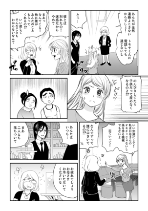 絶倫オネエはナカでイかせる～しゃぶり尽くすまで逃がしてあげない【完全版】 Page #137