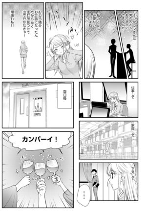 絶倫オネエはナカでイかせる～しゃぶり尽くすまで逃がしてあげない【完全版】 Page #134