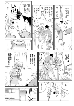 絶倫オネエはナカでイかせる～しゃぶり尽くすまで逃がしてあげない【完全版】 Page #73