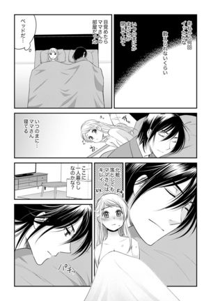 絶倫オネエはナカでイかせる～しゃぶり尽くすまで逃がしてあげない【完全版】 Page #66