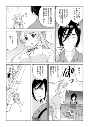 絶倫オネエはナカでイかせる～しゃぶり尽くすまで逃がしてあげない【完全版】 Page #70
