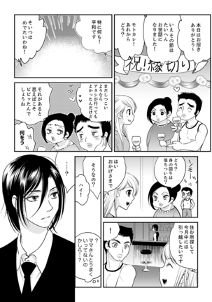 絶倫オネエはナカでイかせる～しゃぶり尽くすまで逃がしてあげない【完全版】 Page #135