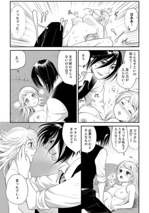 絶倫オネエはナカでイかせる～しゃぶり尽くすまで逃がしてあげない【完全版】 Page #62