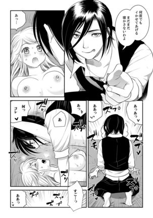 絶倫オネエはナカでイかせる～しゃぶり尽くすまで逃がしてあげない【完全版】 Page #63