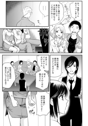 絶倫オネエはナカでイかせる～しゃぶり尽くすまで逃がしてあげない【完全版】 Page #162