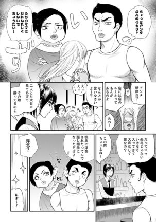 絶倫オネエはナカでイかせる～しゃぶり尽くすまで逃がしてあげない【完全版】 Page #29