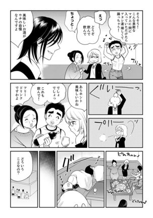 絶倫オネエはナカでイかせる～しゃぶり尽くすまで逃がしてあげない【完全版】 Page #139