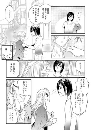 絶倫オネエはナカでイかせる～しゃぶり尽くすまで逃がしてあげない【完全版】 Page #78
