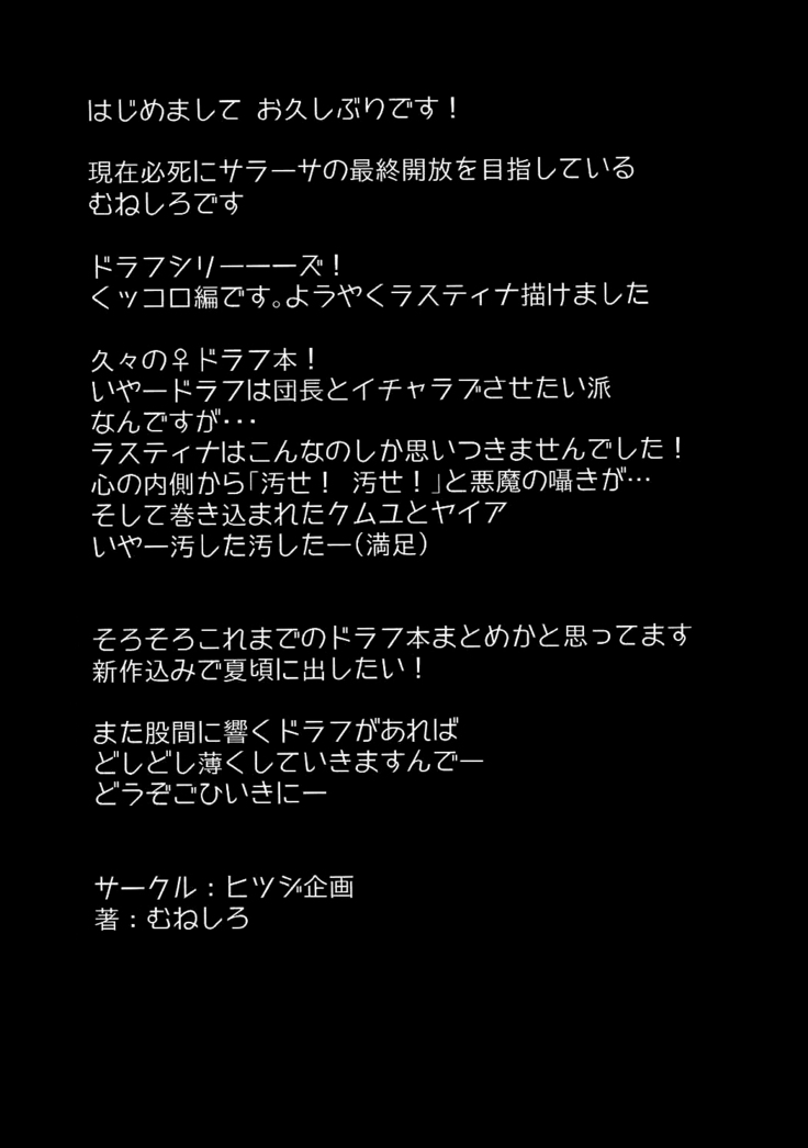 Kukkoro Draph ni Tanetsuke Press