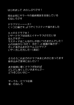 Kukkoro Draph ni Tanetsuke Press Page #24