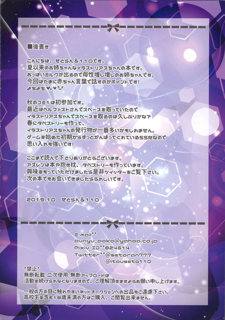 Illustrious Onee-chan no Hizamakura de Oppai Gokkun