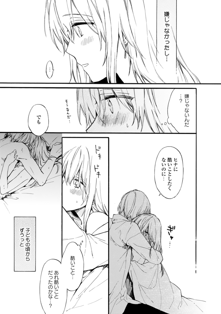 Otomege  de Nyotaika shita Ore wa ~Clear Jouken wa Dekiai Ecchi!?~ 1
