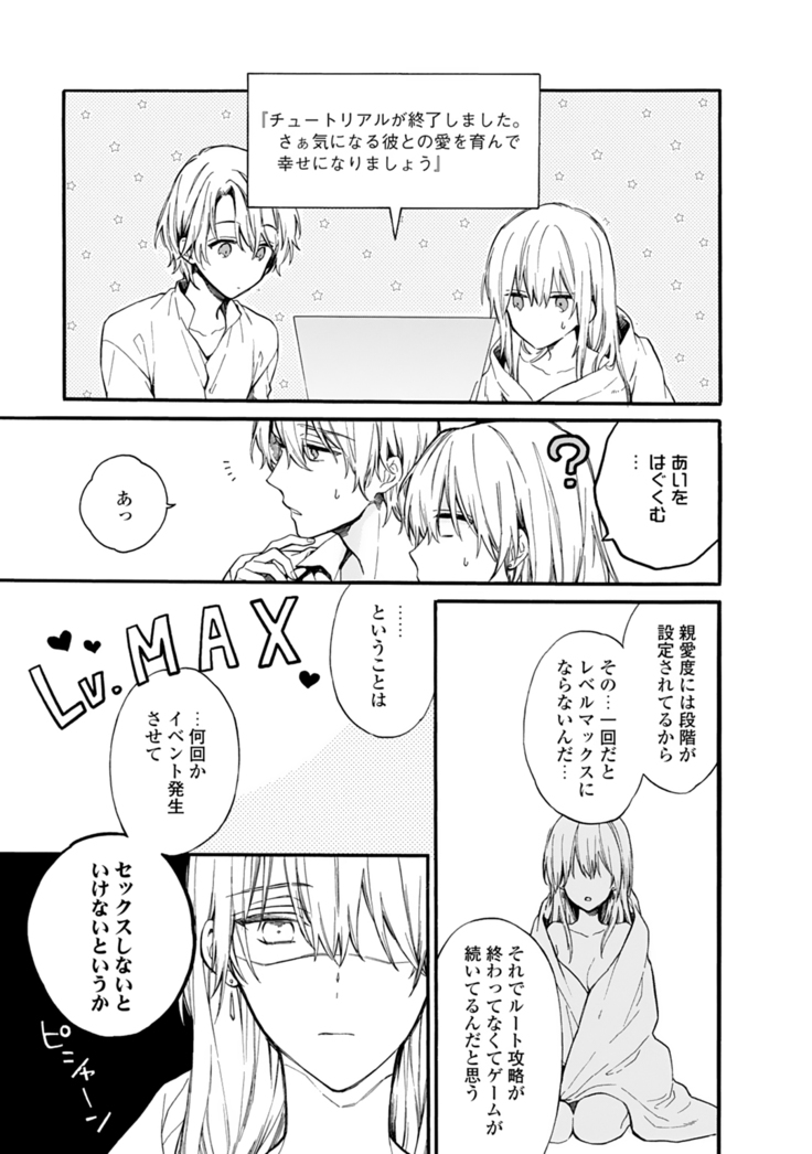 Otomege  de Nyotaika shita Ore wa ~Clear Jouken wa Dekiai Ecchi!?~ 1