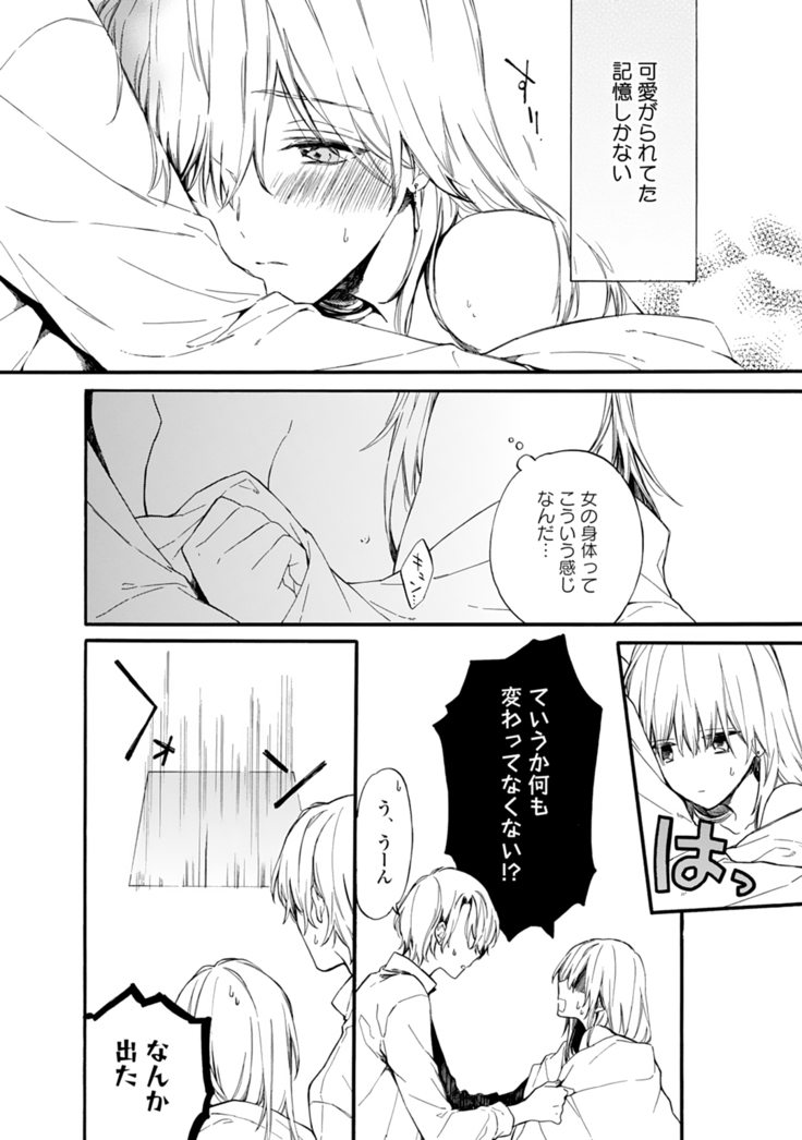 Otomege  de Nyotaika shita Ore wa ~Clear Jouken wa Dekiai Ecchi!?~ 1