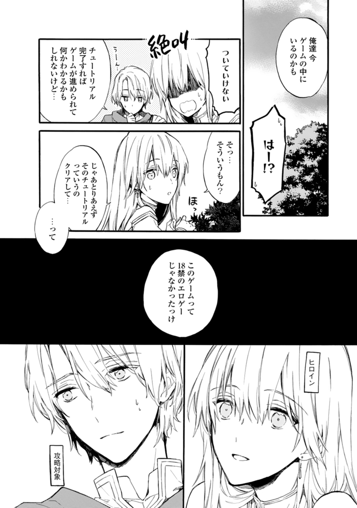 Otomege  de Nyotaika shita Ore wa ~Clear Jouken wa Dekiai Ecchi!?~ 1