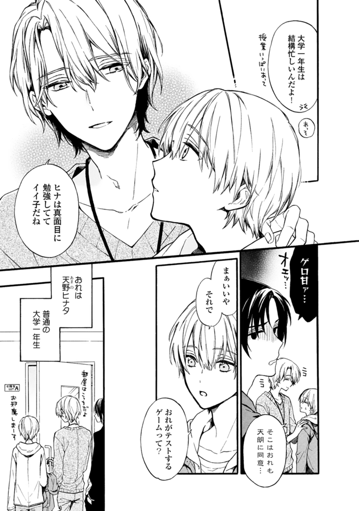 Otomege  de Nyotaika shita Ore wa ~Clear Jouken wa Dekiai Ecchi!?~ 1