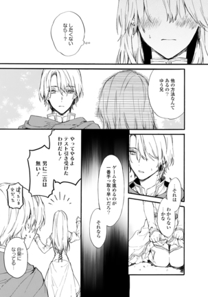 Otomege  de Nyotaika shita Ore wa ~Clear Jouken wa Dekiai Ecchi!?~ 1 Page #18