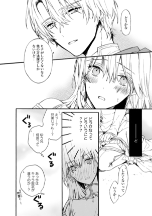 Otomege  de Nyotaika shita Ore wa ~Clear Jouken wa Dekiai Ecchi!?~ 1 Page #17