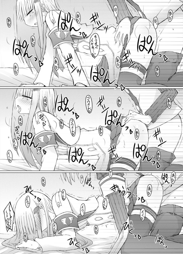 Nani ga Kuuki Amakune? 2