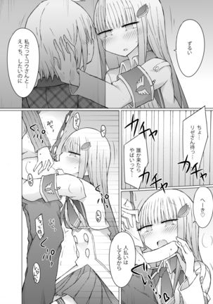 Nani ga Kuuki Amakune? 2 Page #20