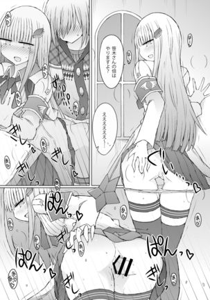 Nani ga Kuuki Amakune? 2 Page #23