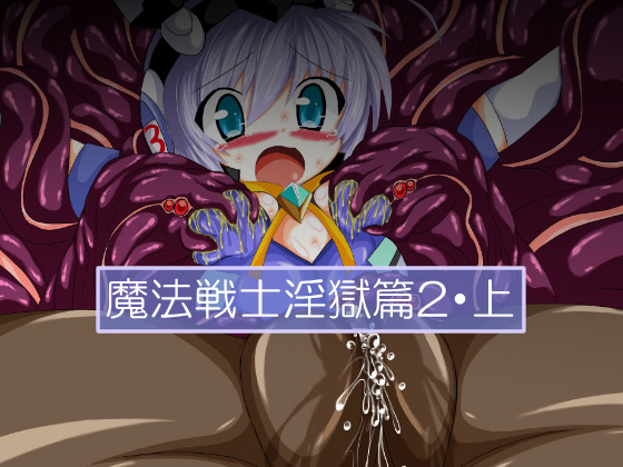 Mahousensi ingokuhen 2 ue