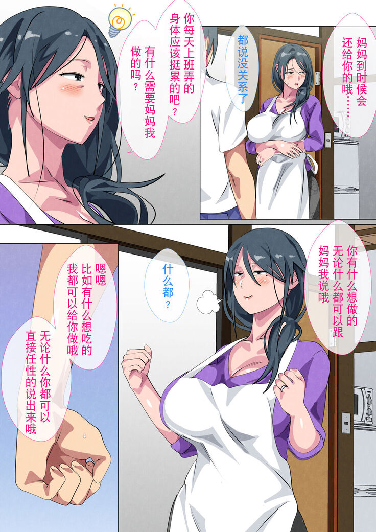 Miboujin no Haha Sayoko