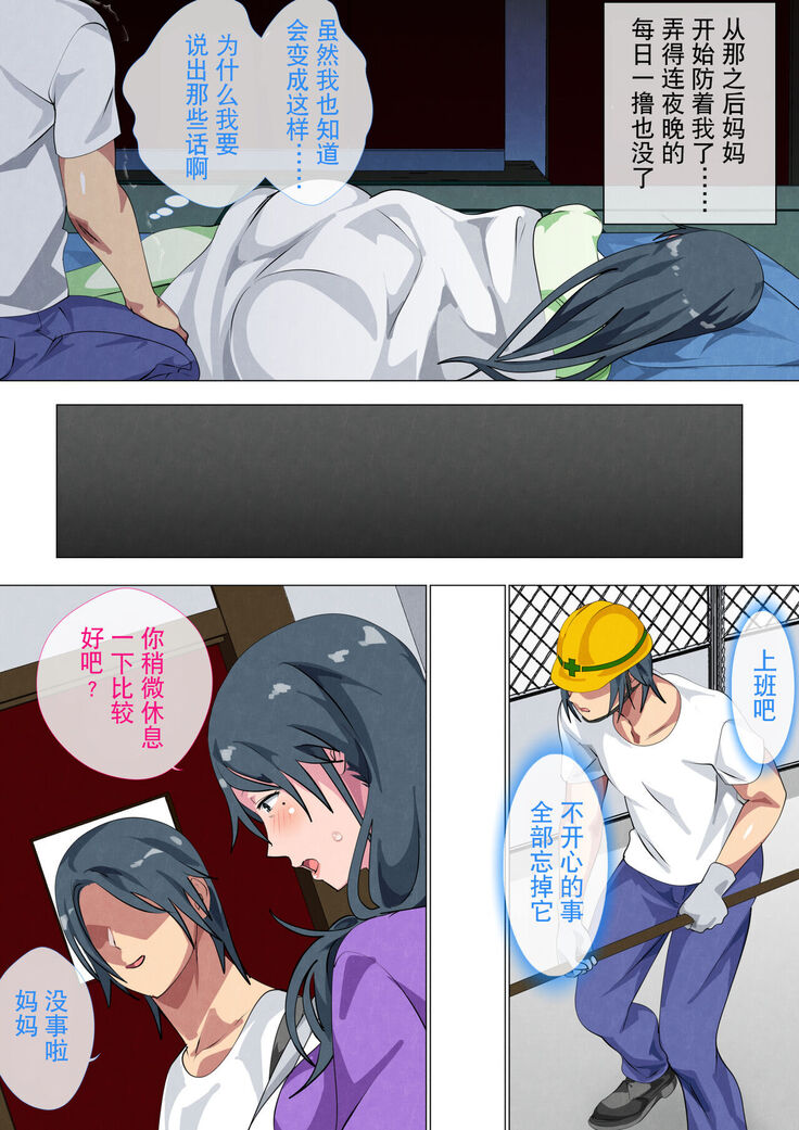 Miboujin no Haha Sayoko