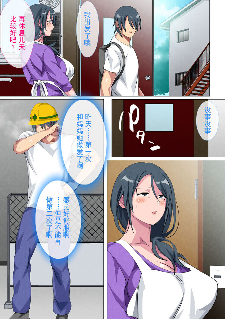 Miboujin no Haha Sayoko