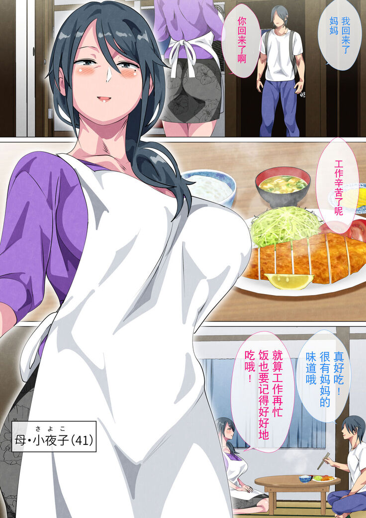 Miboujin no Haha Sayoko