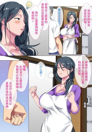 Miboujin no Haha Sayoko Page #20