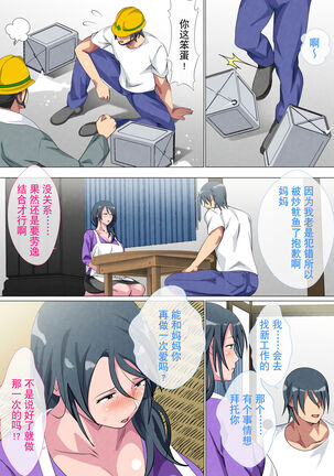 Miboujin no Haha Sayoko Page #53