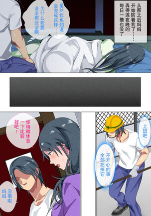 Miboujin no Haha Sayoko Page #23