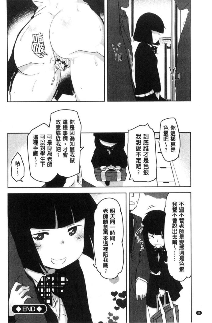 haitoku bitchi