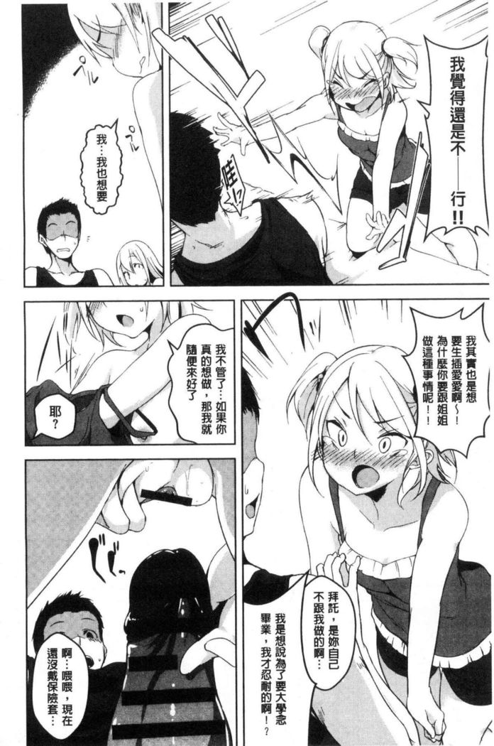 haitoku bitchi