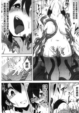 haitoku bitchi Page #120