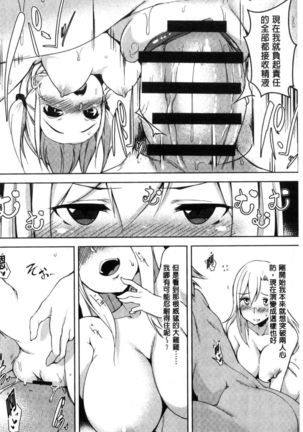 haitoku bitchi Page #181