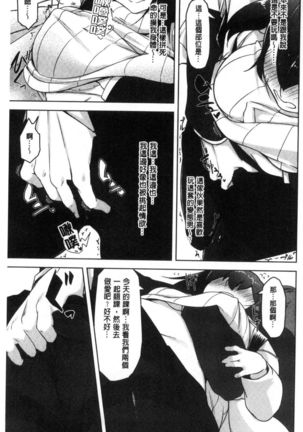 haitoku bitchi Page #136
