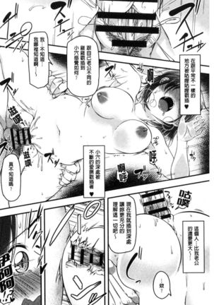 haitoku bitchi Page #23