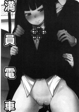 haitoku bitchi Page #70