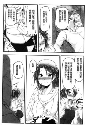 haitoku bitchi Page #15