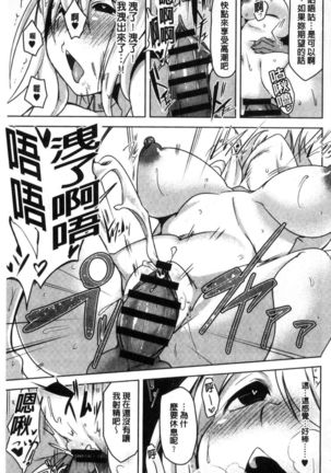 haitoku bitchi Page #166
