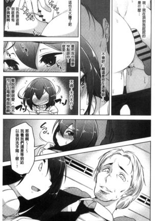 haitoku bitchi Page #138