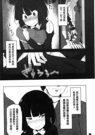 haitoku bitchi Page #75