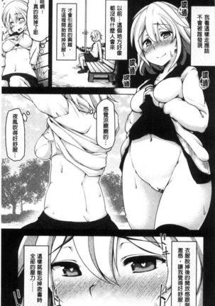 haitoku bitchi Page #92