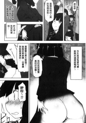 haitoku bitchi Page #77
