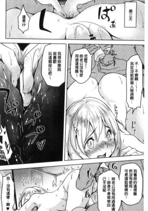 haitoku bitchi Page #159
