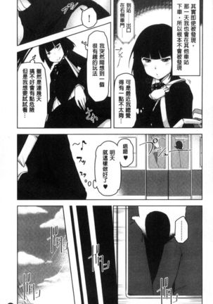 haitoku bitchi Page #76