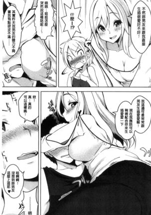 haitoku bitchi Page #172