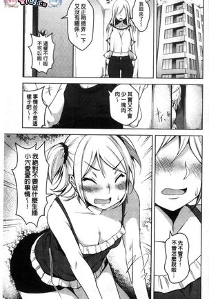 haitoku bitchi Page #170